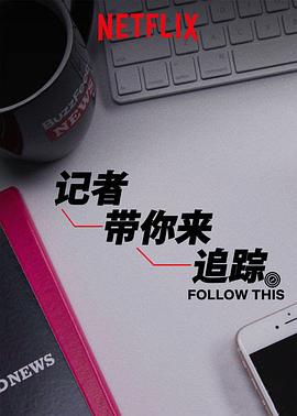 热点追踪第一季 第06集