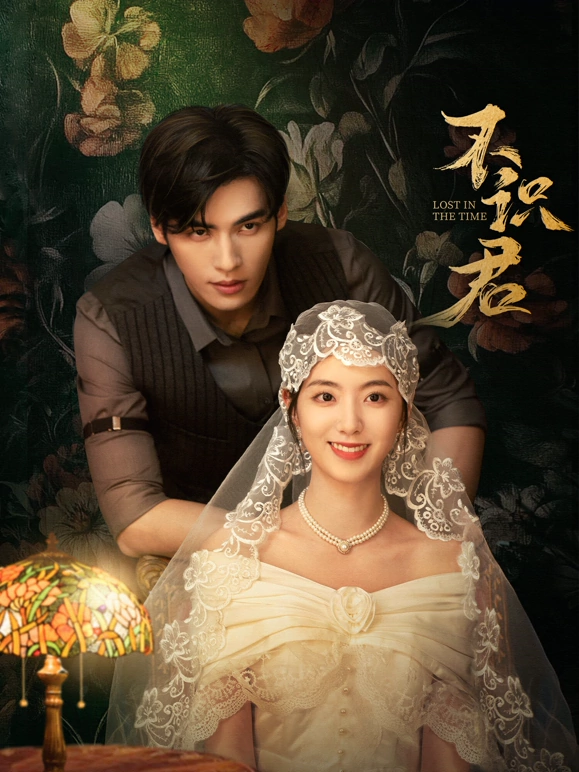 不识君 第22集