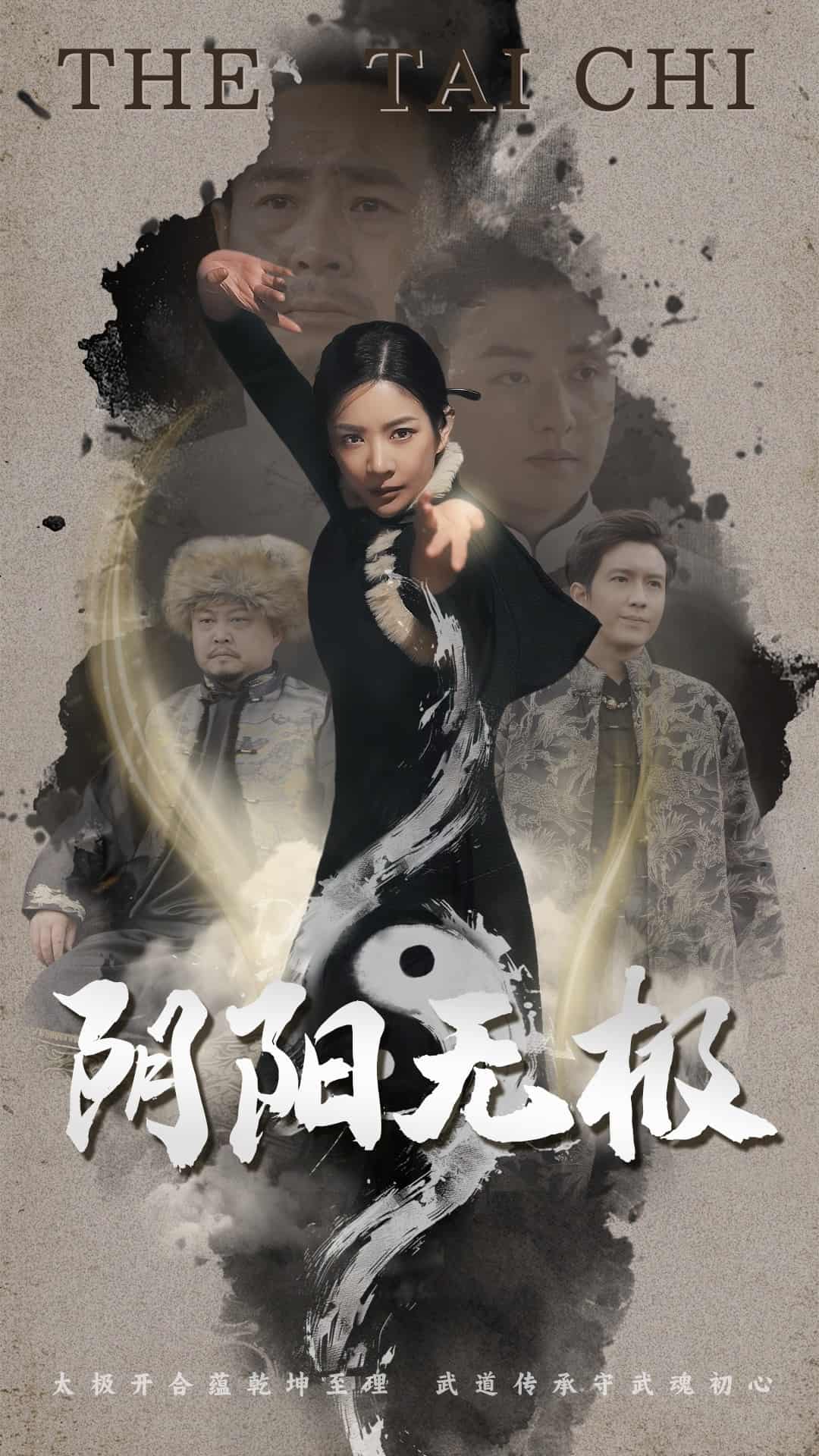 阴阳无极 第20集