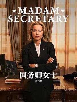 国务卿女士第六季 第04集