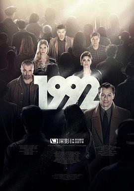 1992 第06集