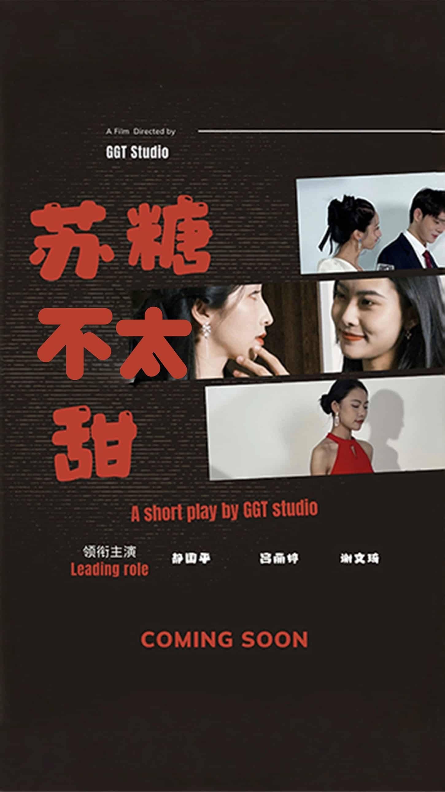 苏糖不太甜 第19集