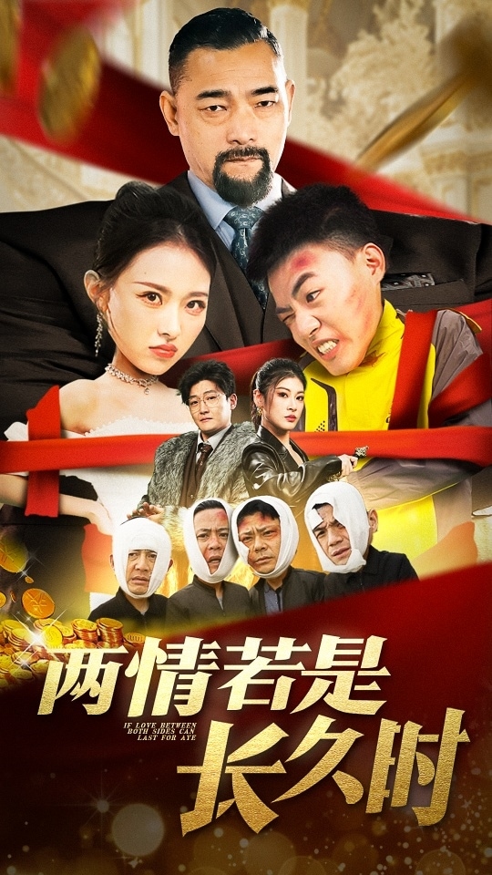 两情若是久长时 第26集