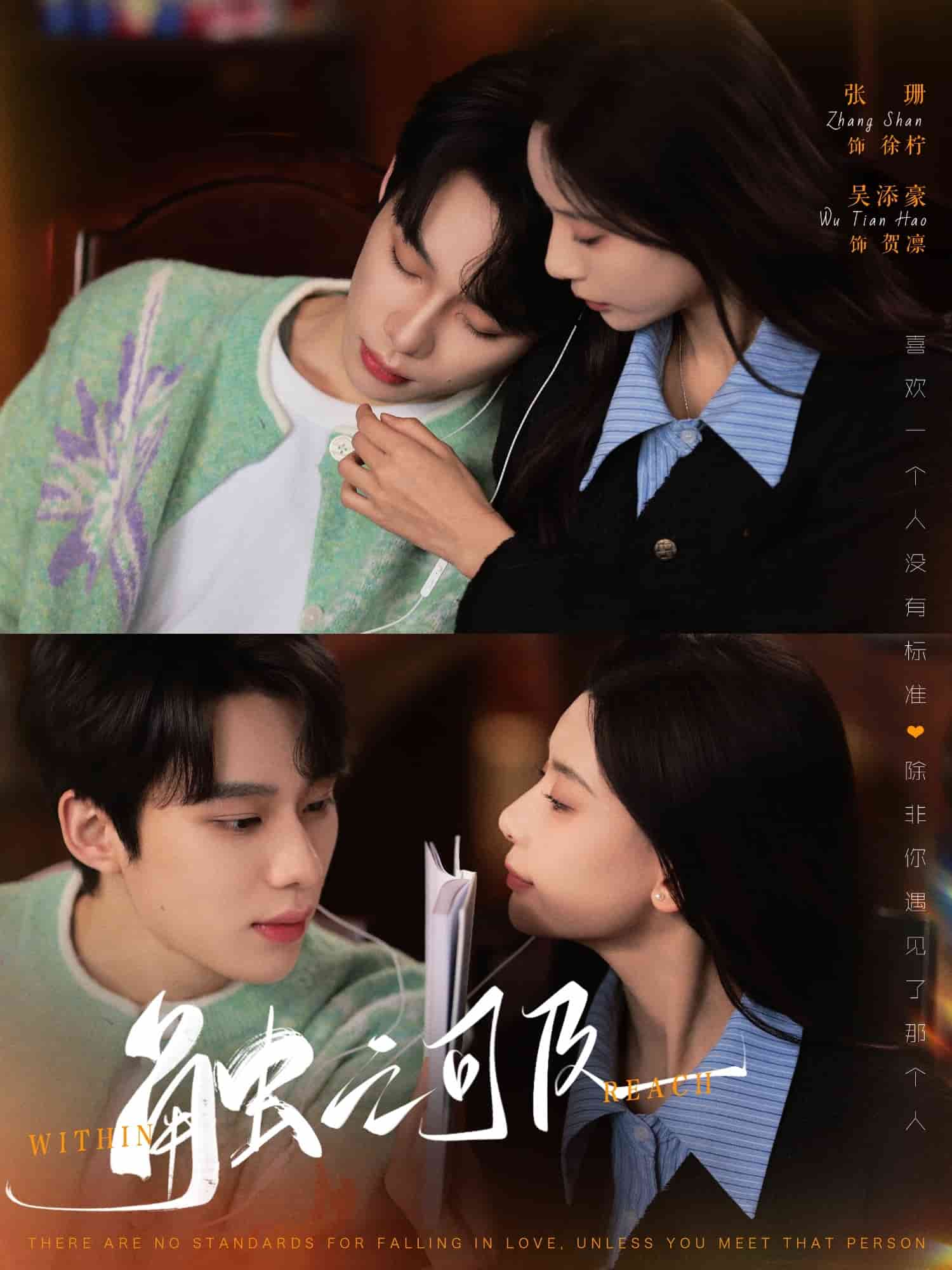 触之可及 第23集