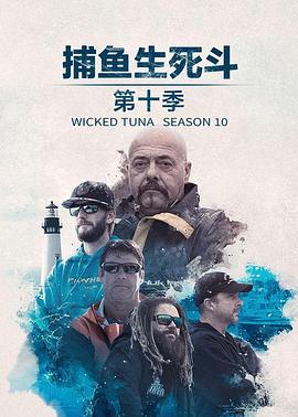 捕鱼生死斗第十二季 第02集