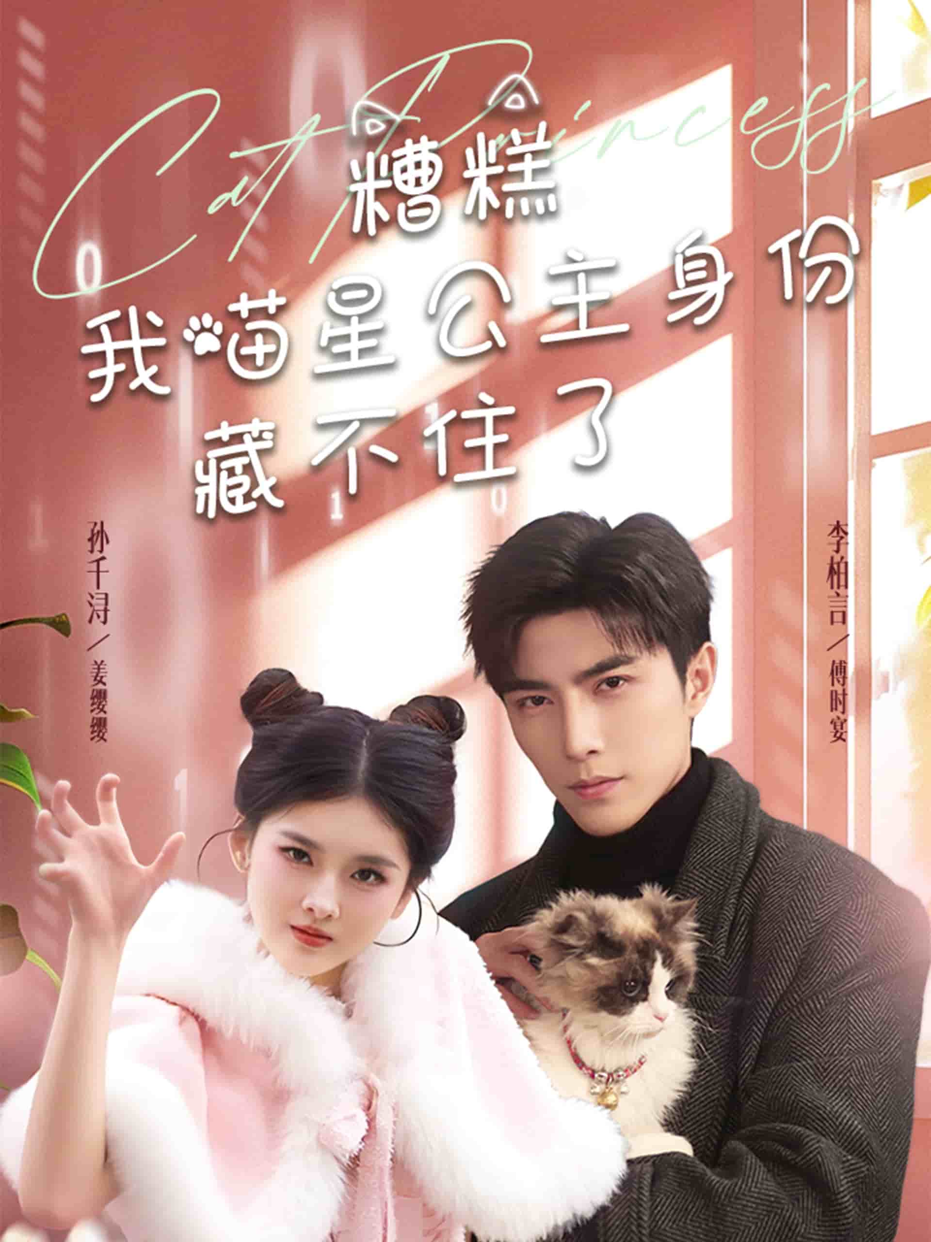 糟糕我喵星公主身份藏不住了 第22集
