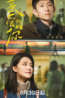 亲爱的你2025 第22集