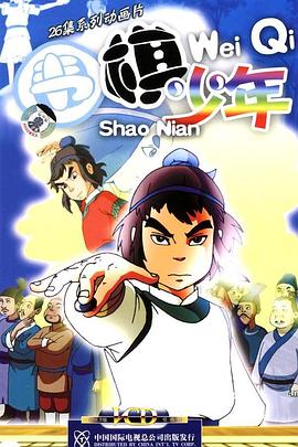 围棋少年 第1集