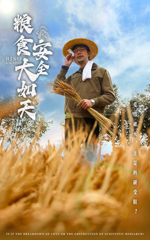 粮食安全大如天 第10集