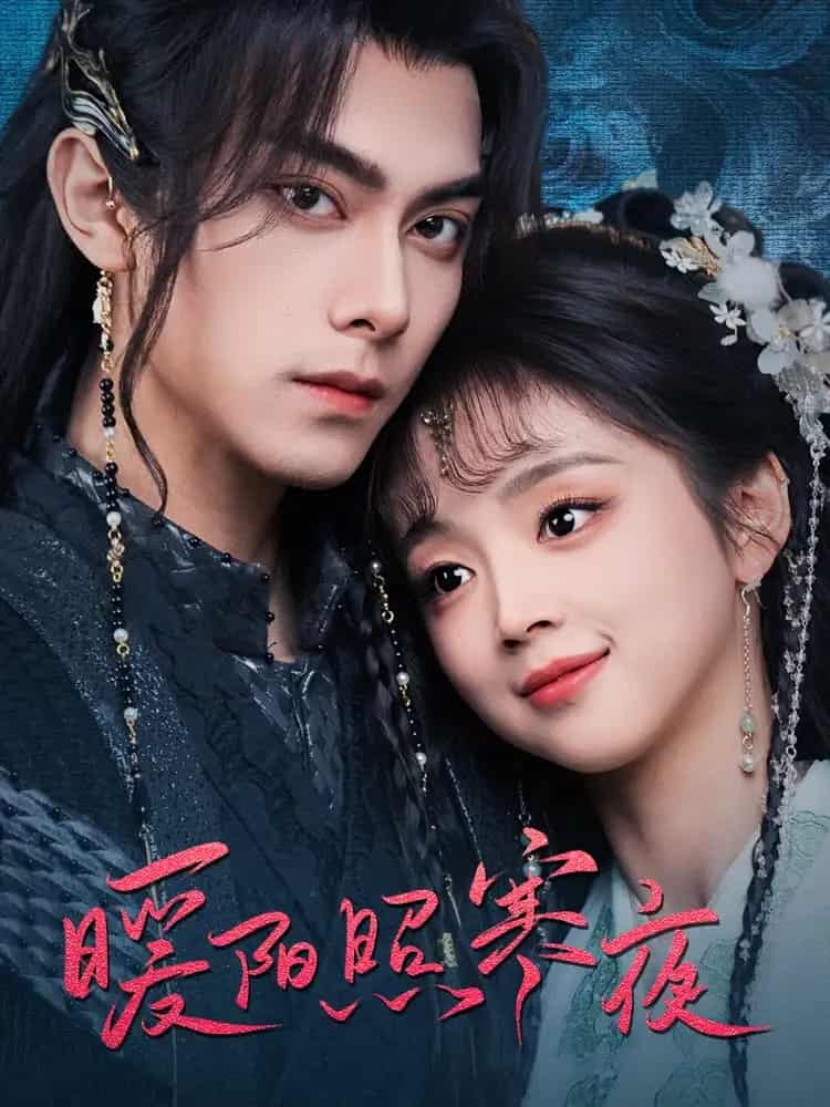 暖阳照寒夜 第41集
