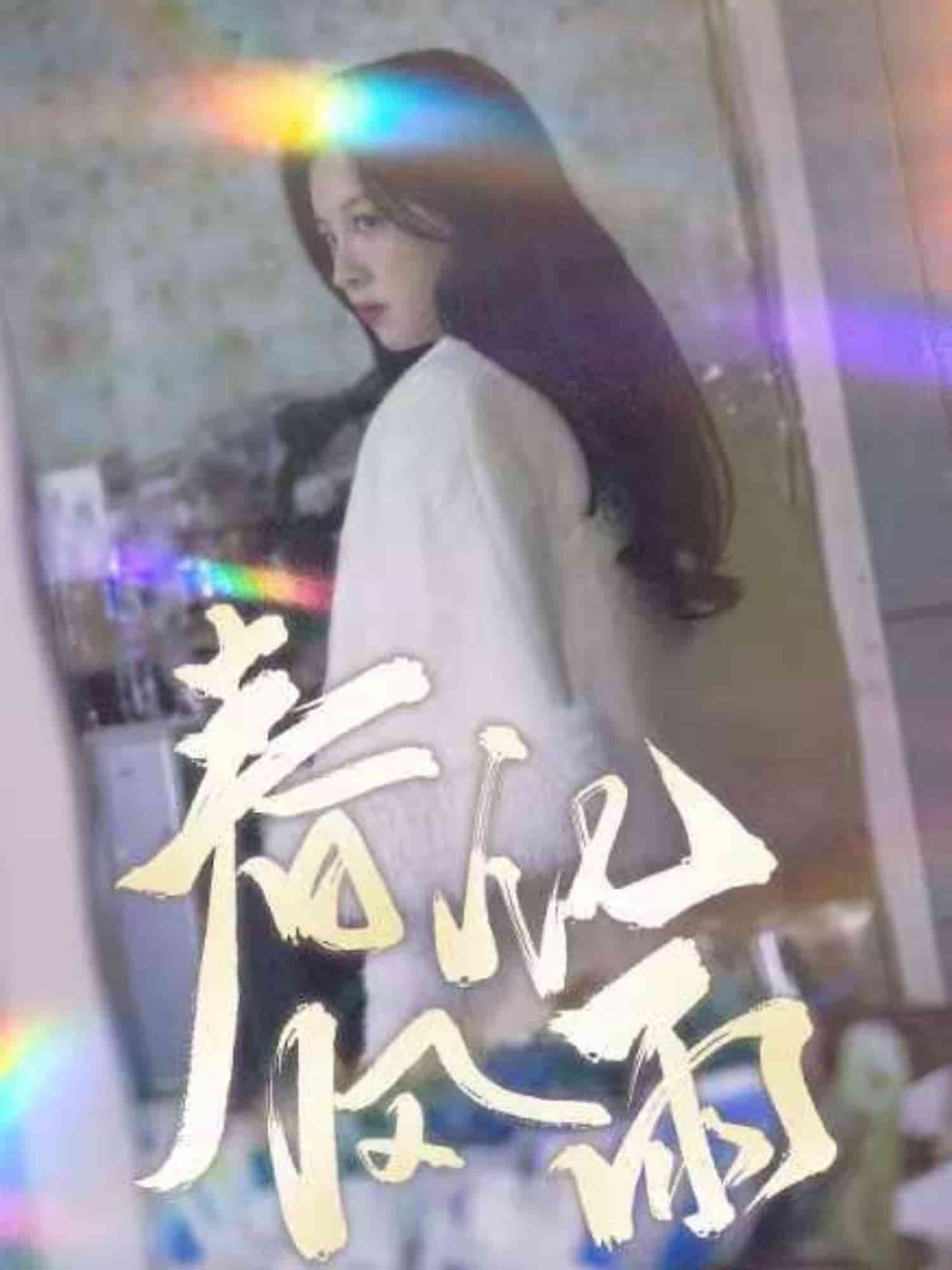 裴教授你属狼的吧春风化雨 第51集