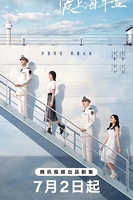 爱上海军蓝 第16集