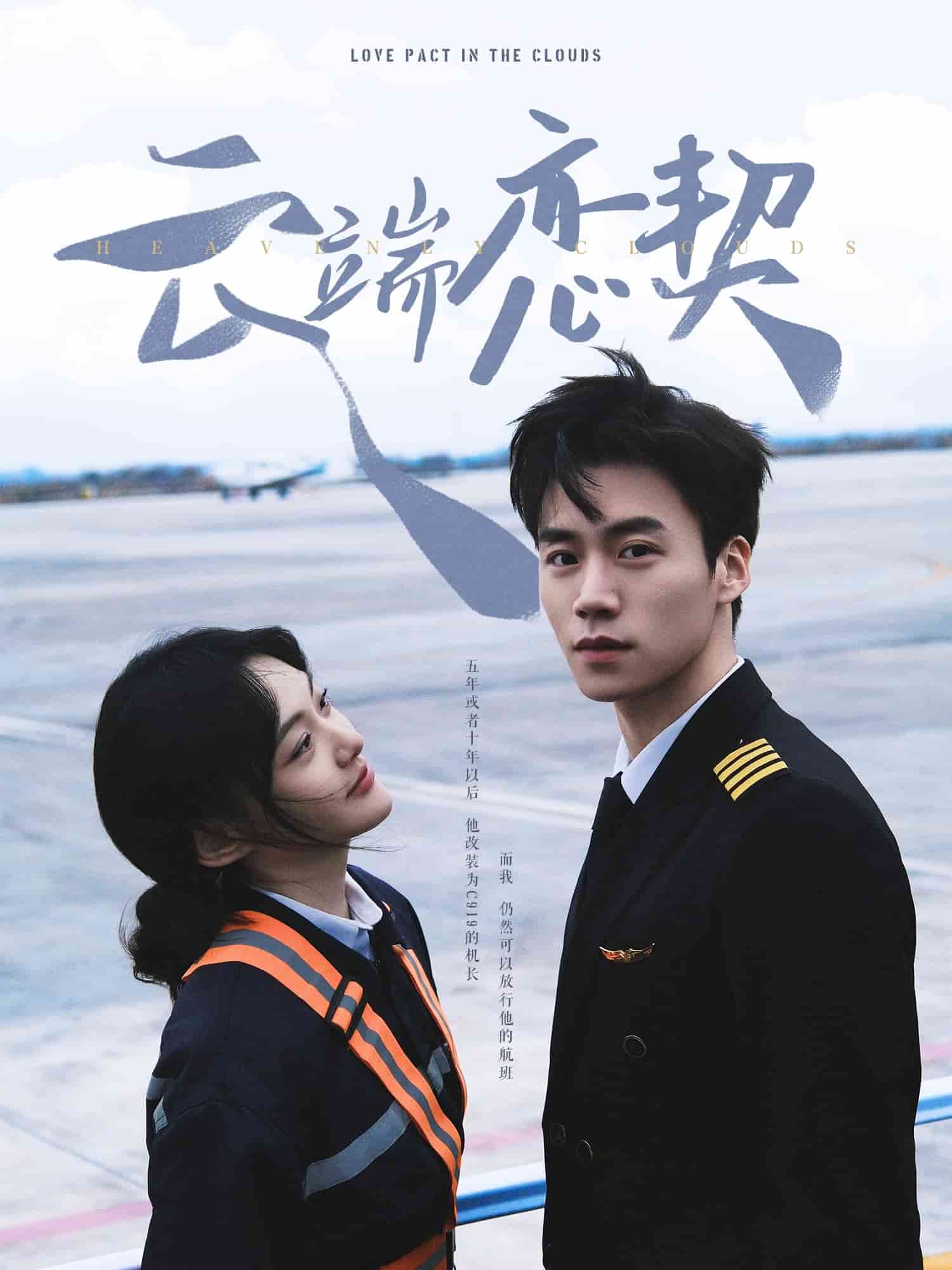 云端恋契 第41集