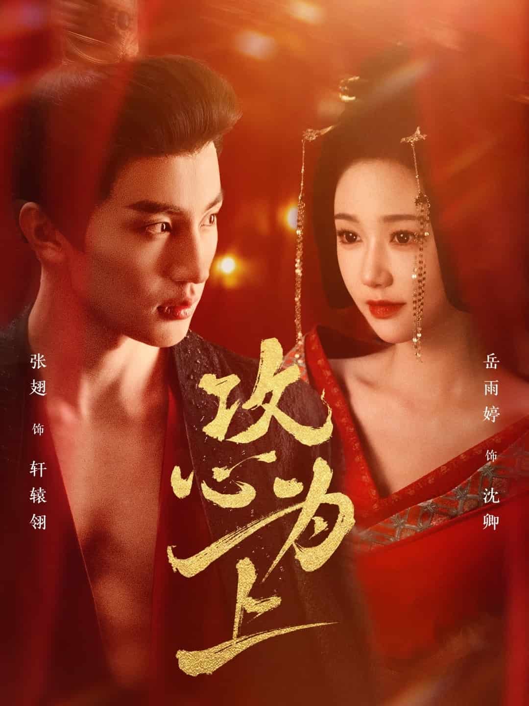 攻心为上 第3集