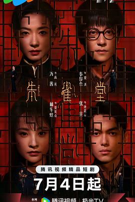 朱雀堂 第19集