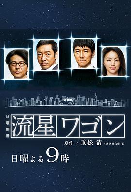 流星旅行车 第01集