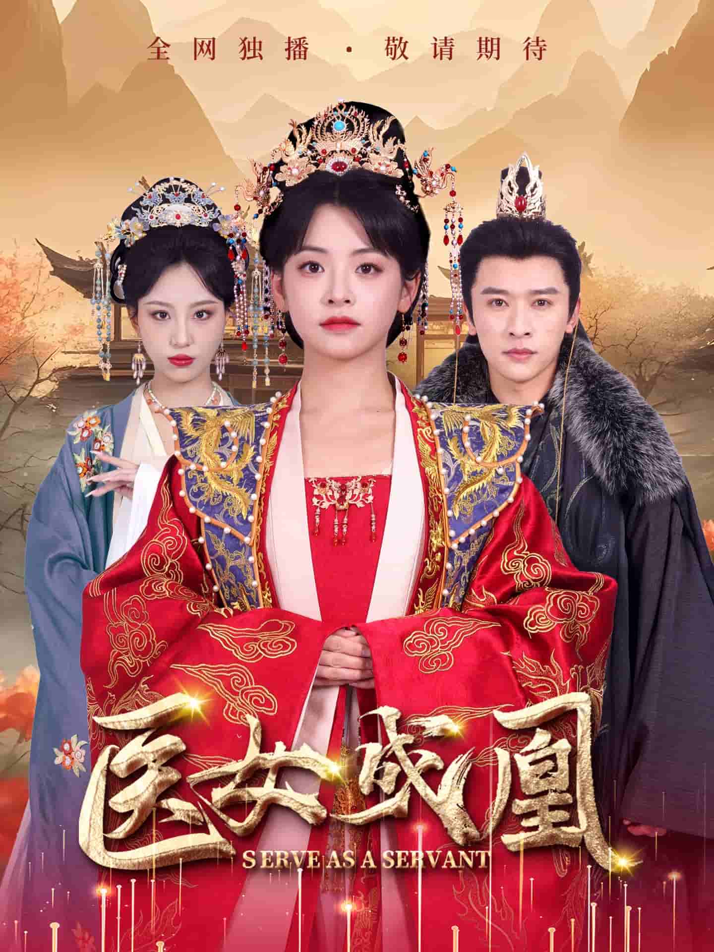 医女成凰 第41集