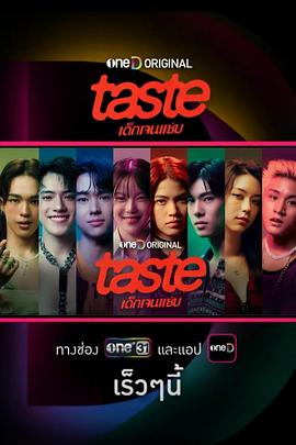 TASTE 第04集