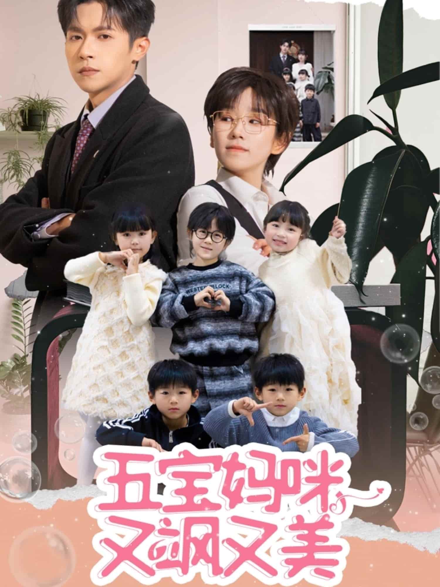 五宝妈咪又飒又美 第1集