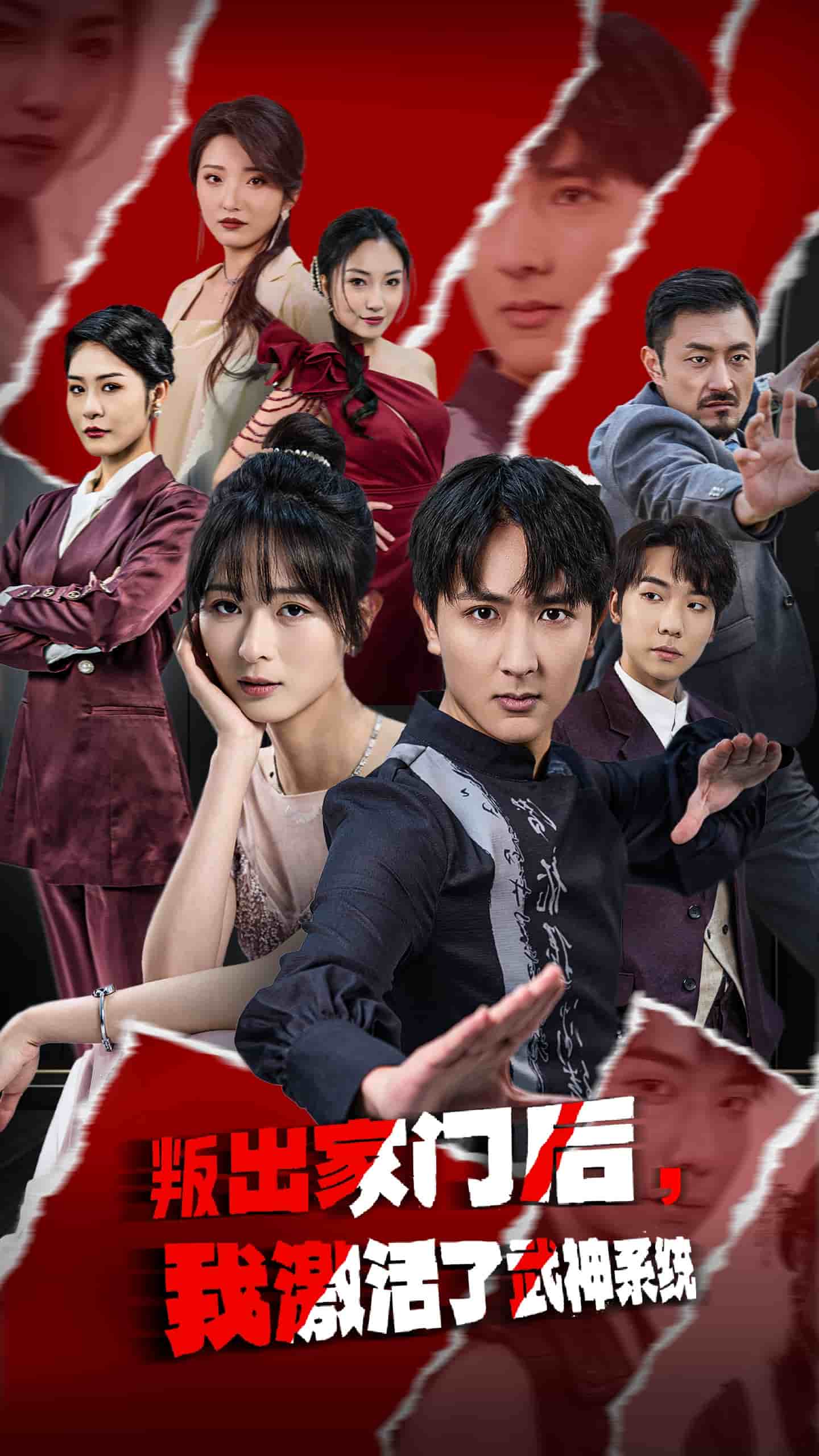 叛出家门后，我激活了武神系统 第53集