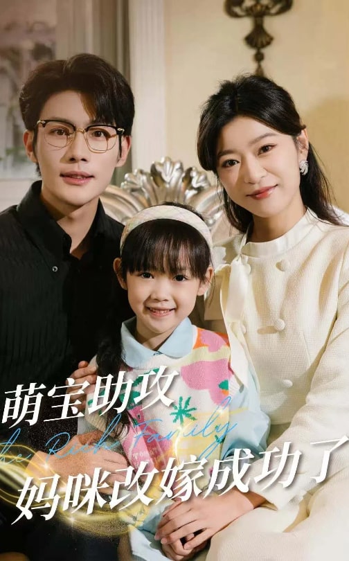 萌宝助攻妈咪改嫁成功了 第36集