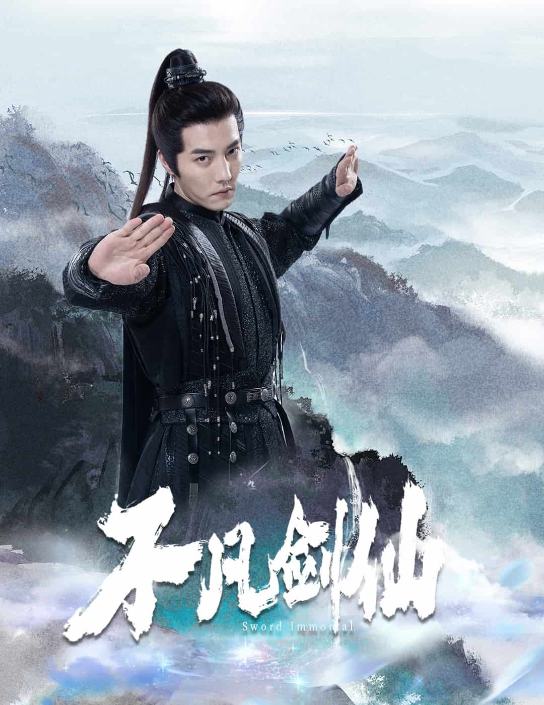 不凡剑仙 第55集