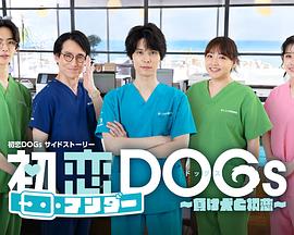 初恋UNDER DOGs～败犬与初恋～ 第03集