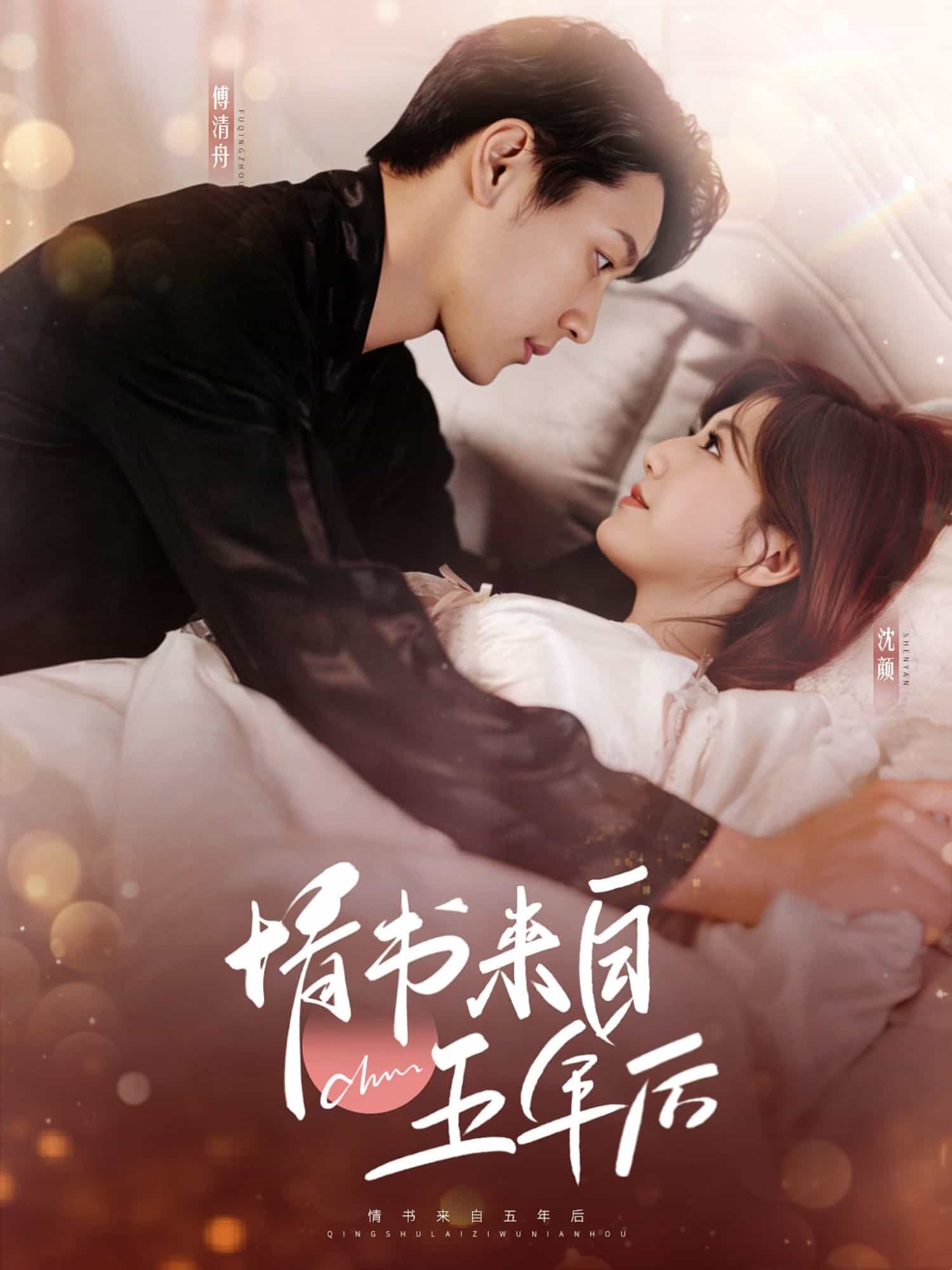 情书来自五年后 第26集