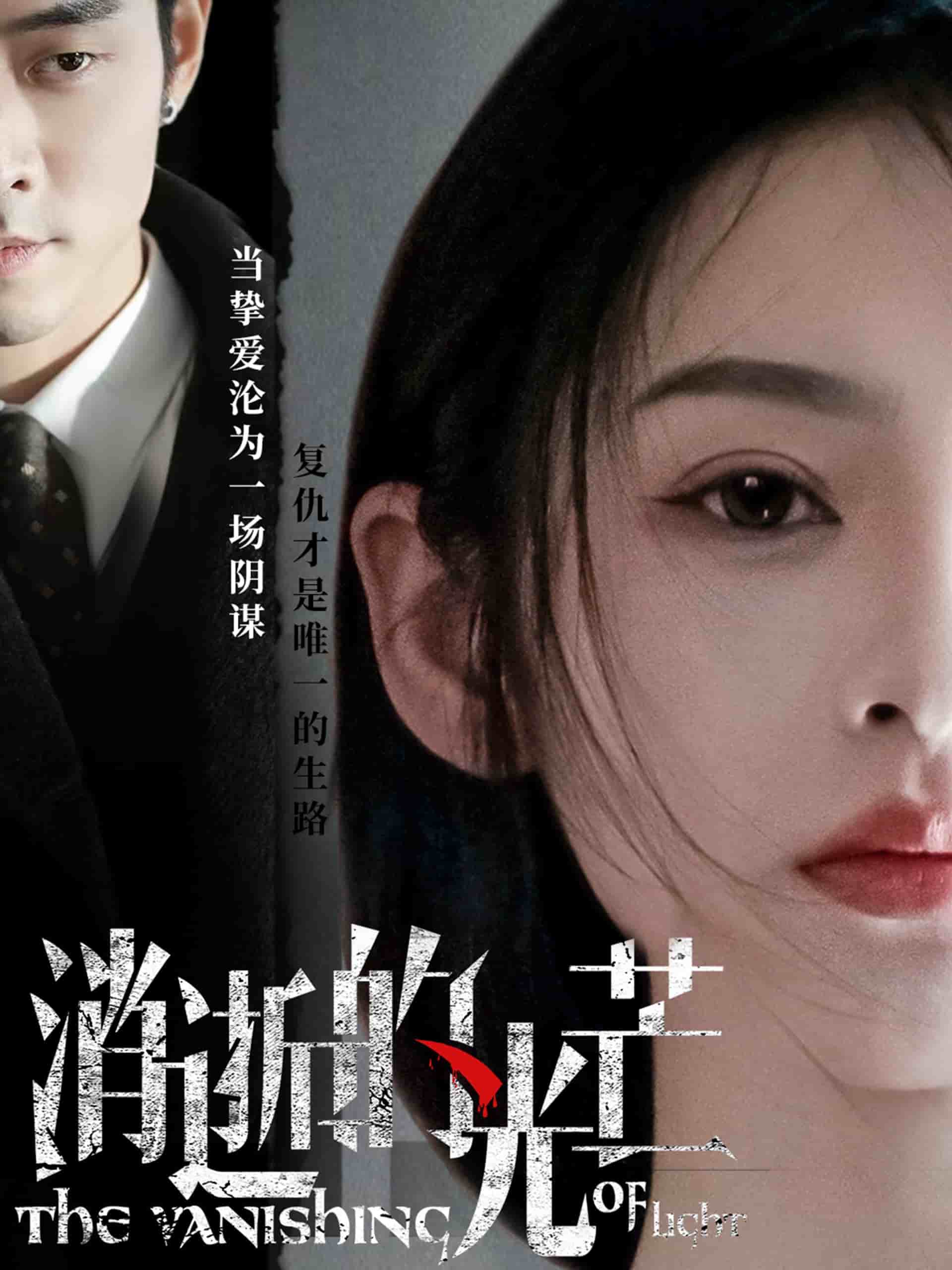 消逝的光芒 第5集