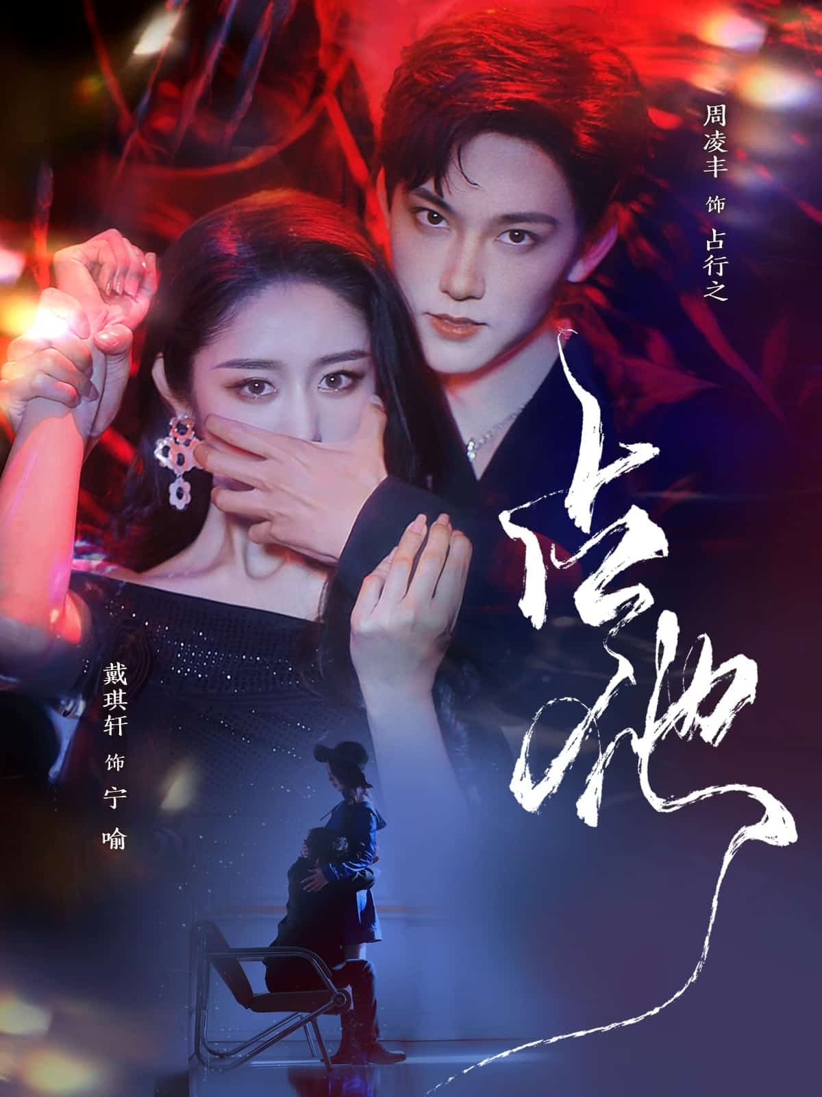 占他 第62集