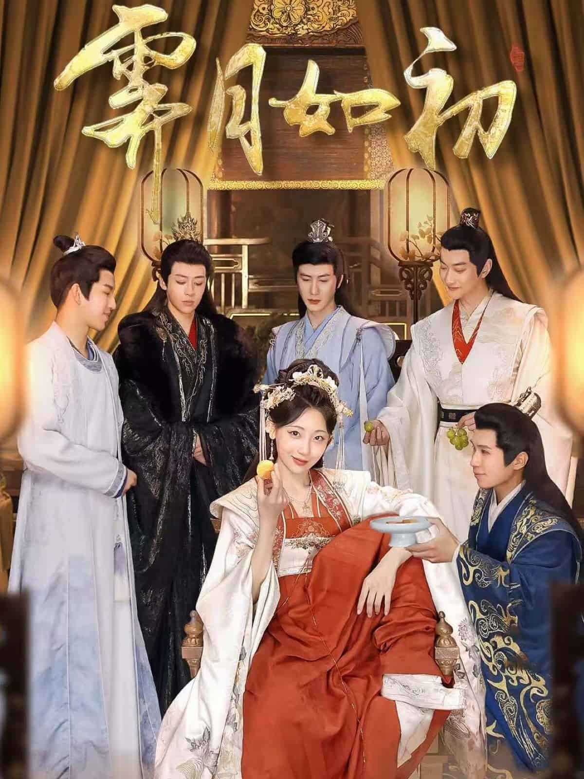 霁月如初 第13集