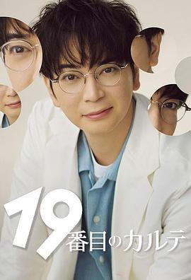第19份病历簿 第05集