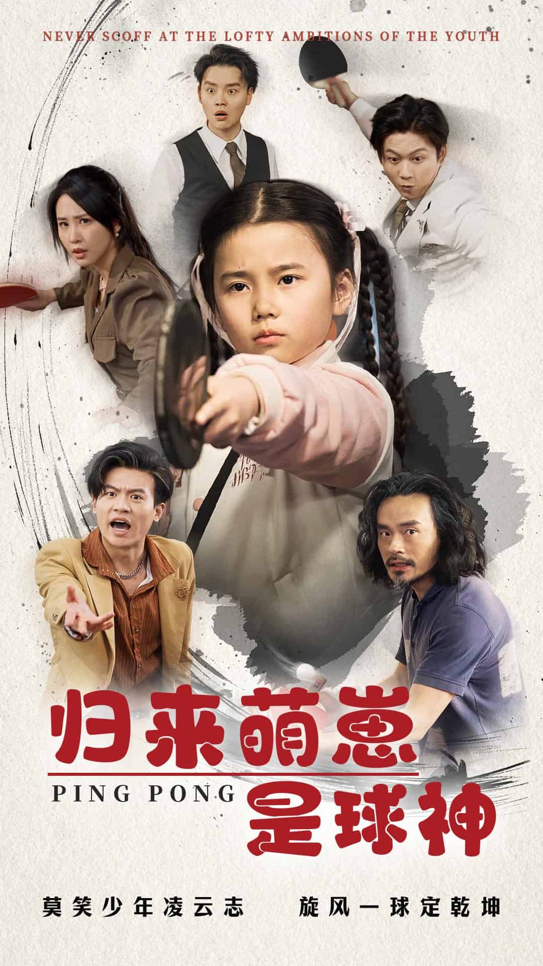 归来萌崽是球神 第1集