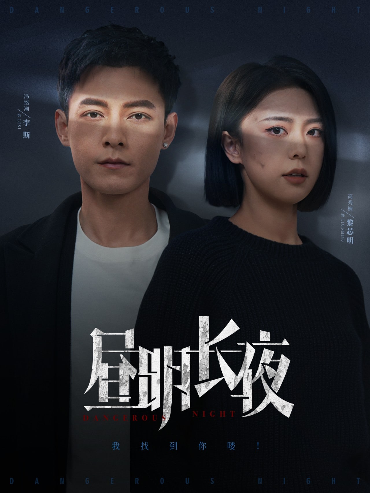 昼明长夜 第31集