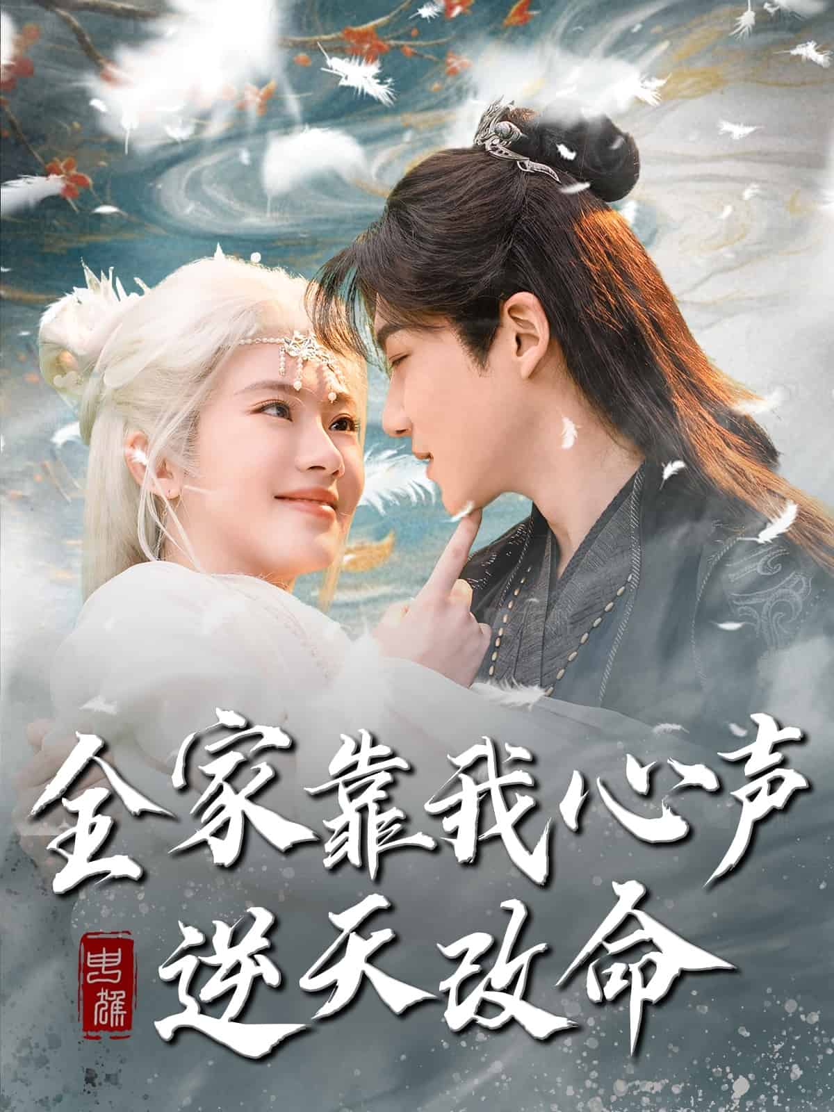 全家靠我心声逆天改命 第42集