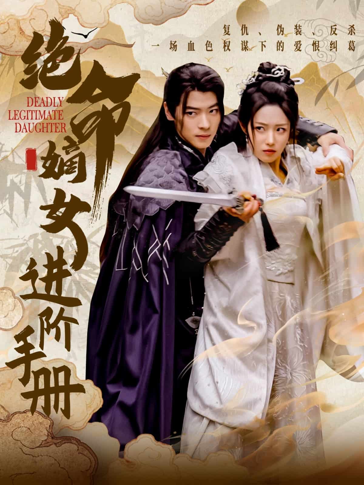 绝命嫡女进阶手册 第40集