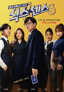 第六感第三季 第03集