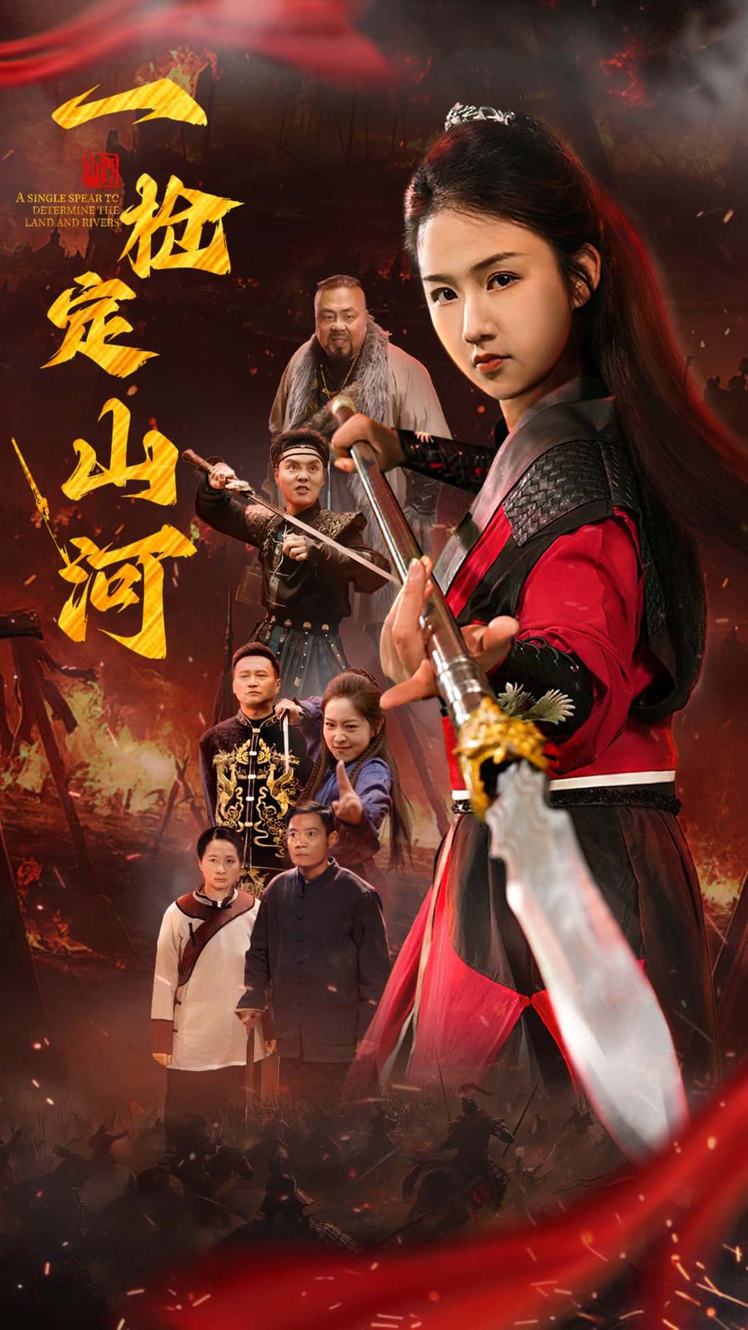 一枪定山河 第11集