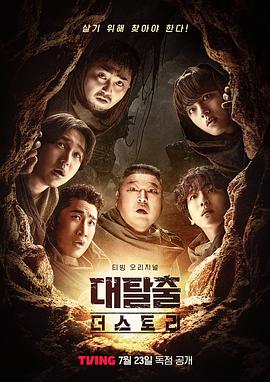 大逃脱第五季 第08集
