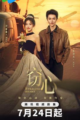 窃心 第01集