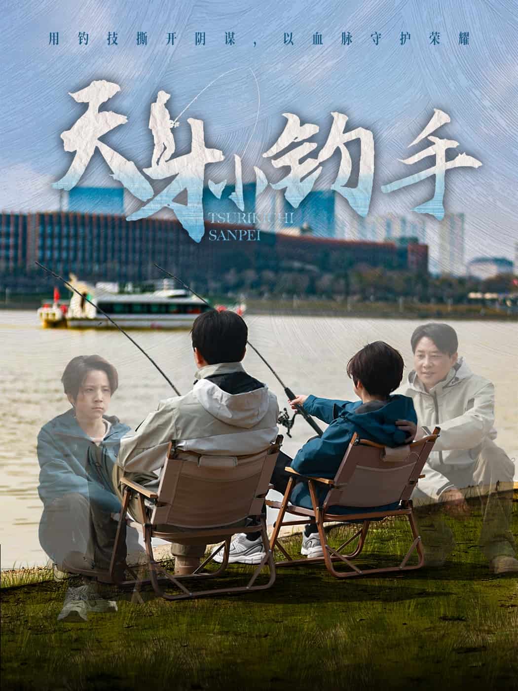 天才小钓手 第1集