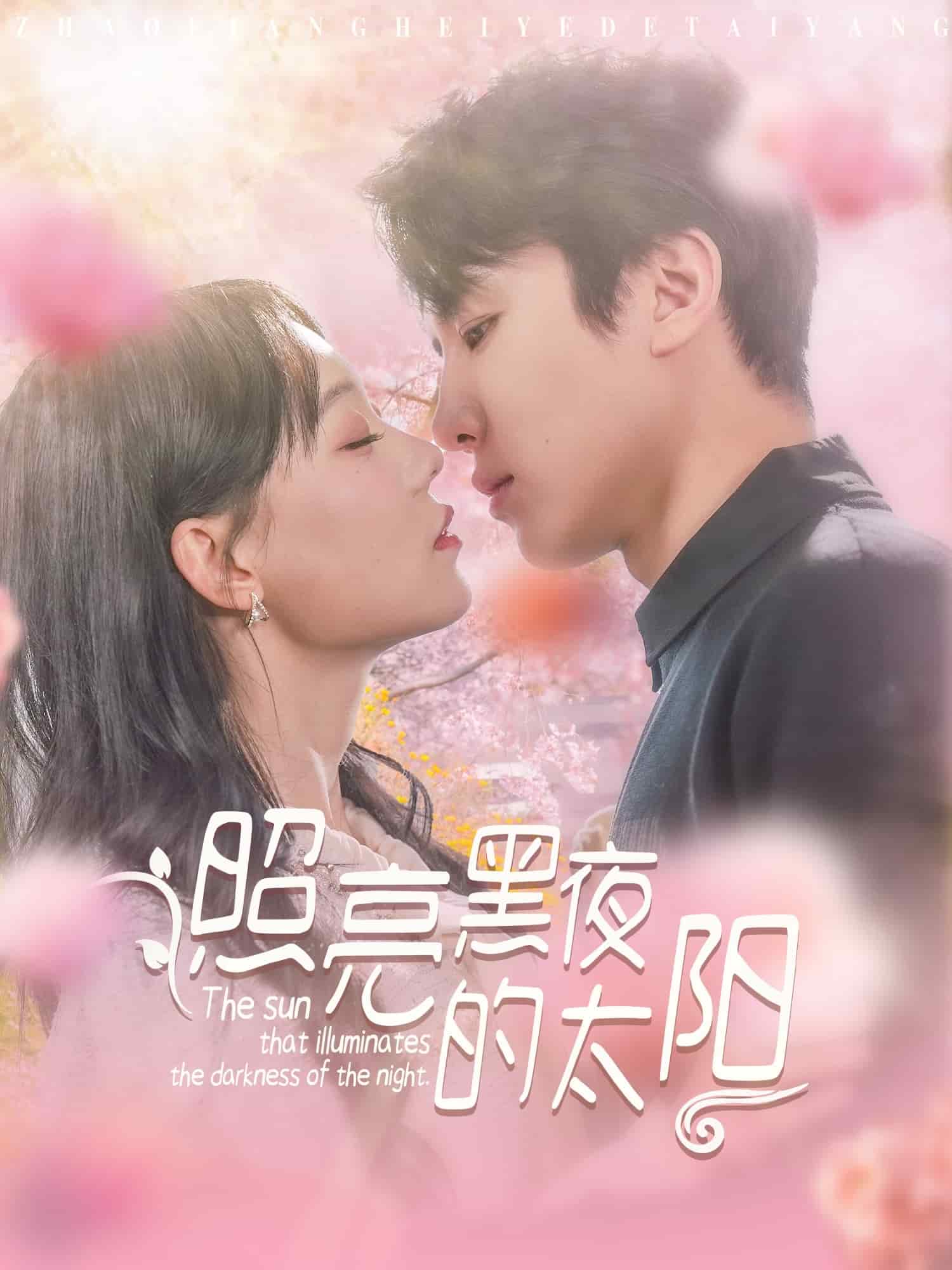 照亮黑夜的太阳 第9集