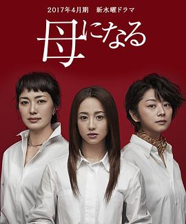 成为母亲 第08集