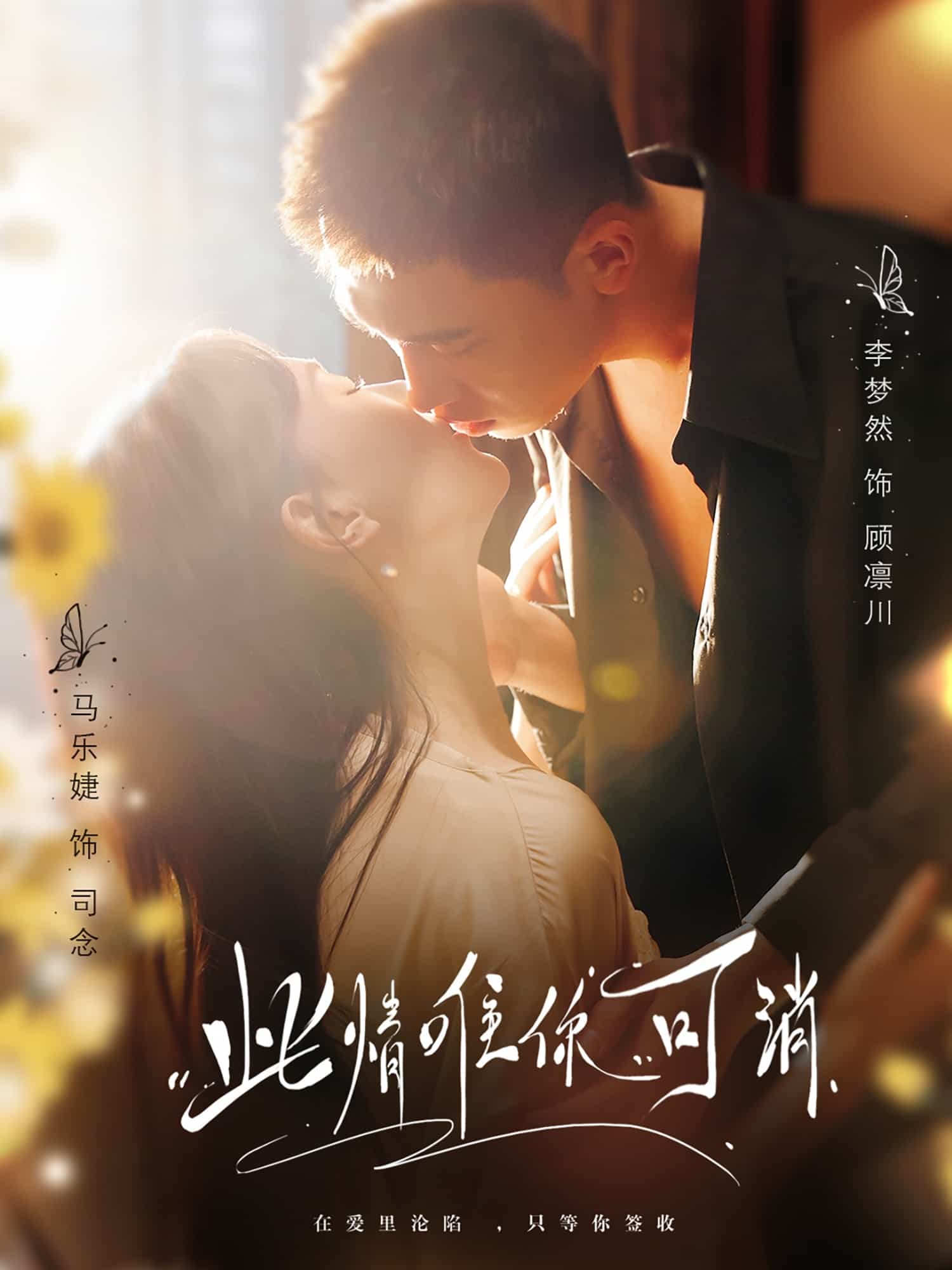 此情唯你可消 第68集