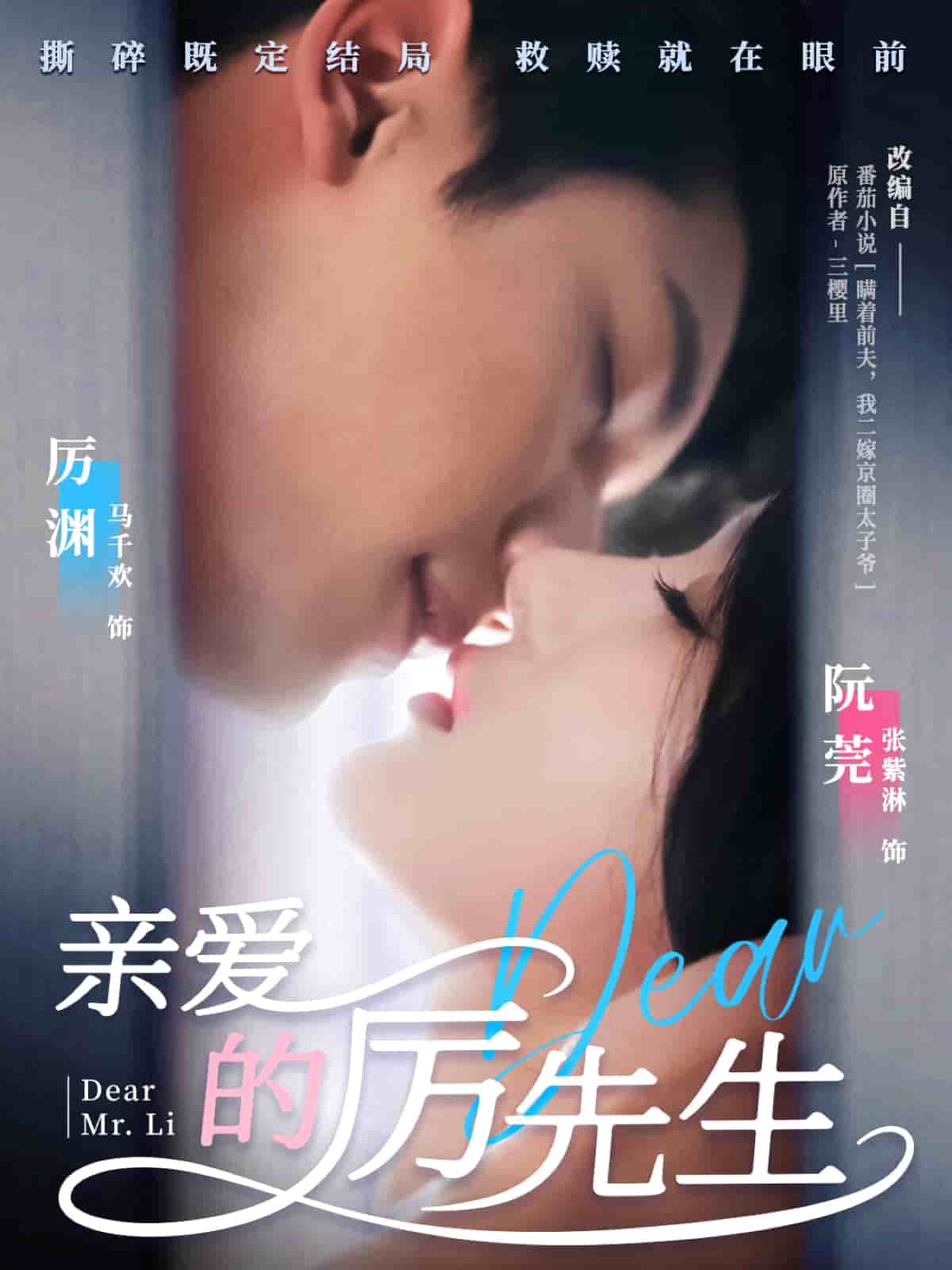 亲爱的厉先生 第7集