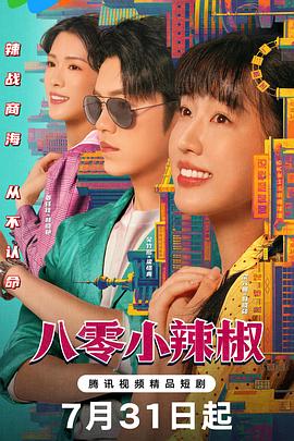 八零小辣椒 第15集