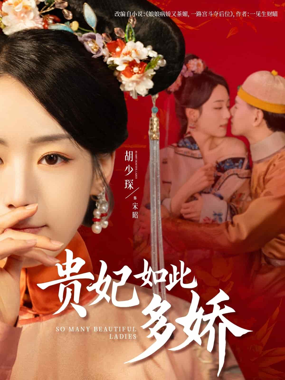 贵妃如此多娇 第45集
