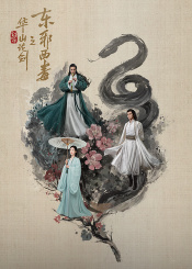 华山论剑之东邪西毒 第04集