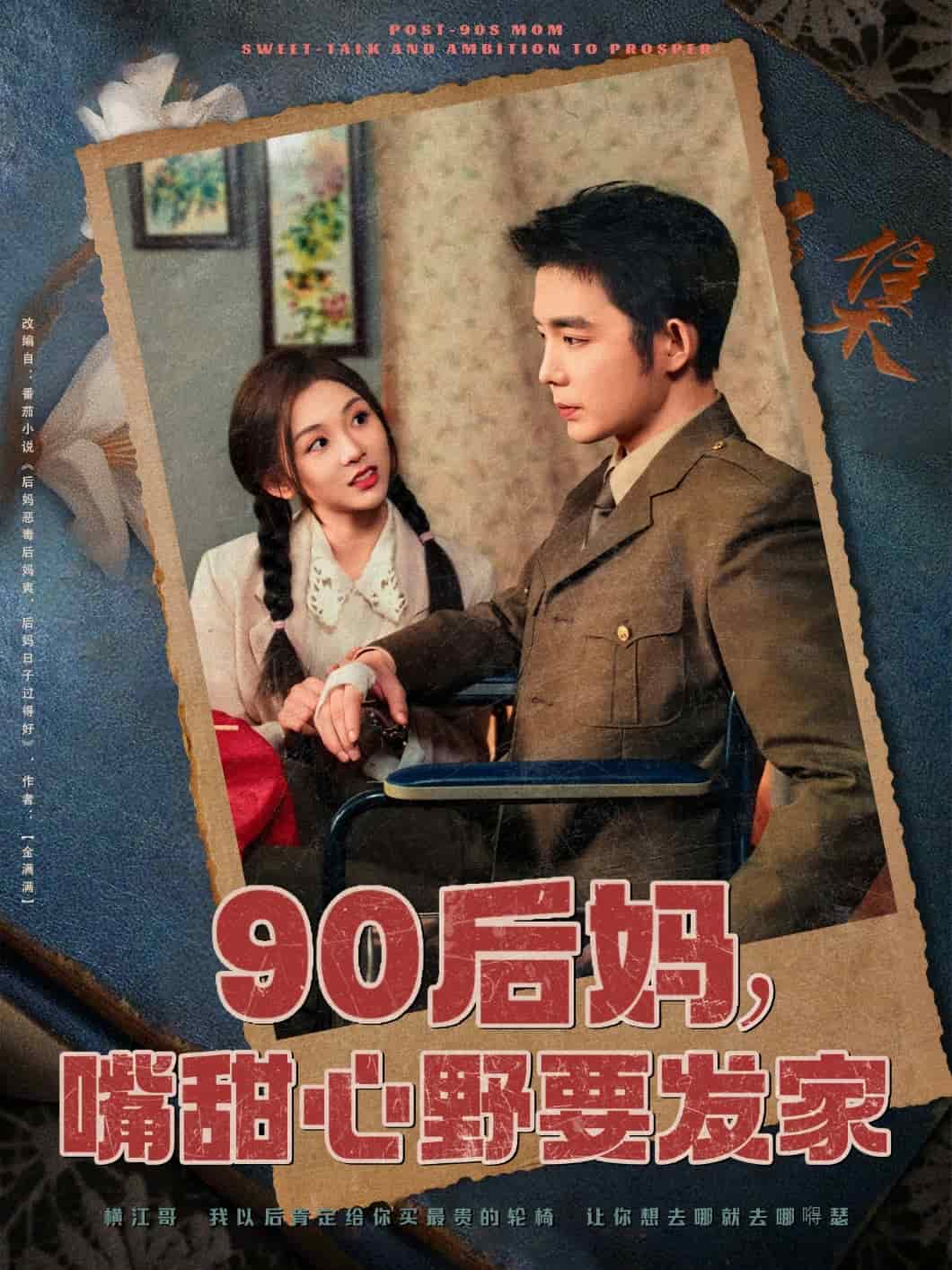 90后妈，嘴甜心野要发家 第14集