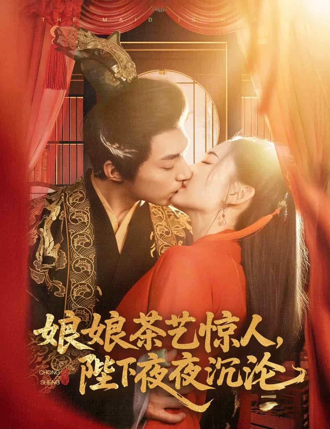 娘娘茶艺惊人，陛下夜夜沉沦 第6集